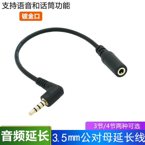 90度音频延长线耳机音频线