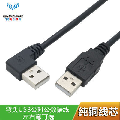 弯头USB2.0对公转接线双头usb