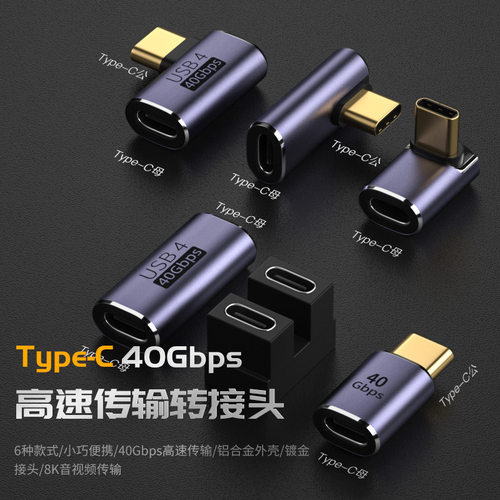 手机平板40G传输弯头转接头快充
