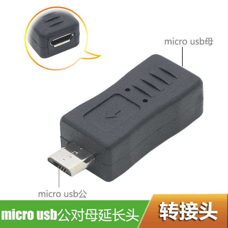 micro USB公对母延长转接头 micro USB 5pin转接头手机平板通用_虎窝淘