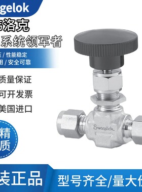 Swagelok世伟洛克针型阀 SS-1RS4不锈钢卡套 美国原装进口计量阀