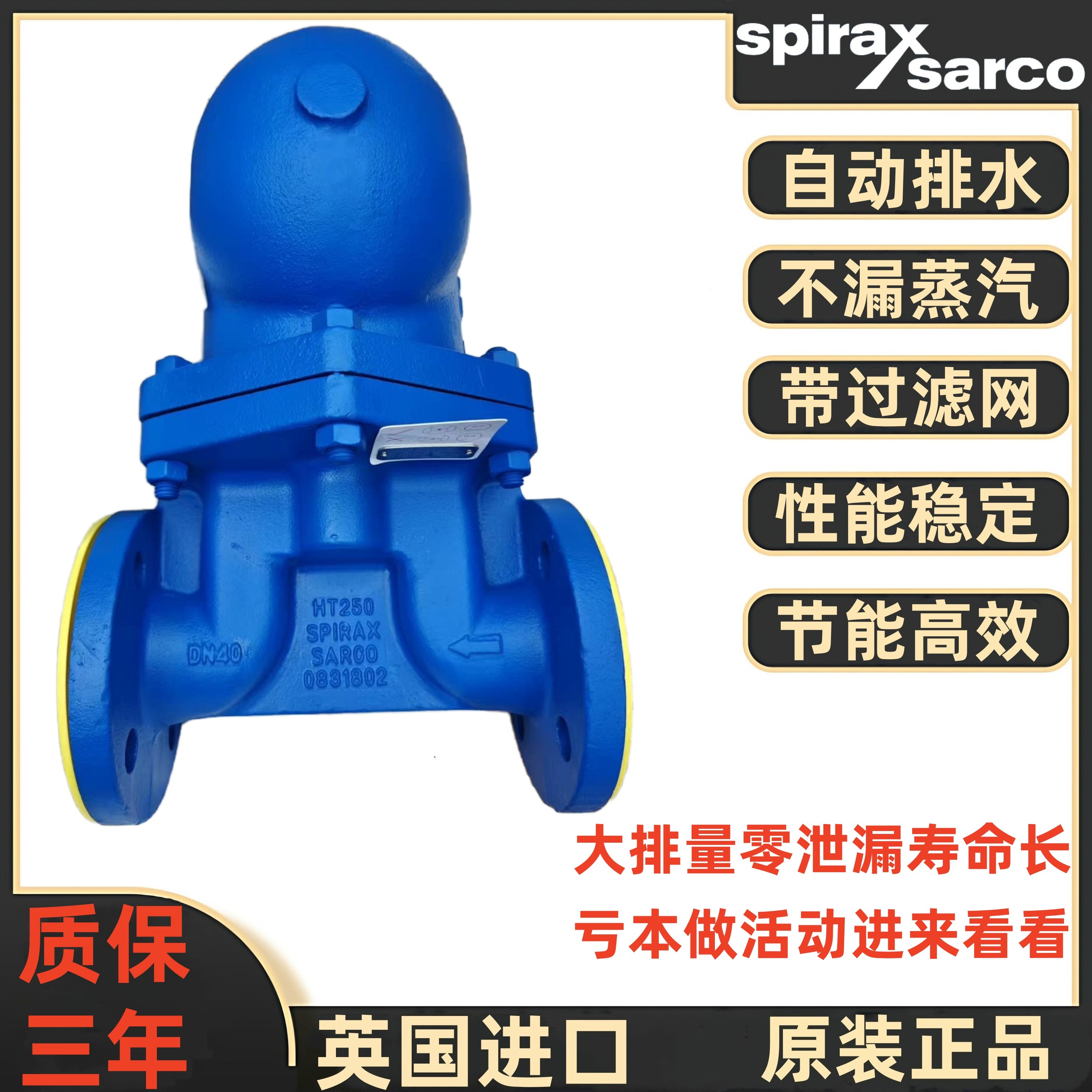 FT43斯派莎克杠杆浮球式疏水阀