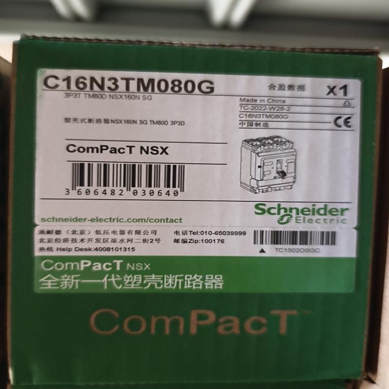 施耐德NSX塑壳断路器C16N3TM080G，，3P(议价）