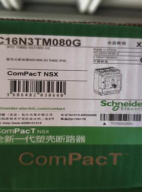 施耐德NSX塑壳断路器C16N3TM080G，，3P(议价）