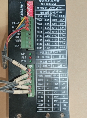 四海步进驱动器，SH-30822M实物图 剪线拆机，功能包好 议价