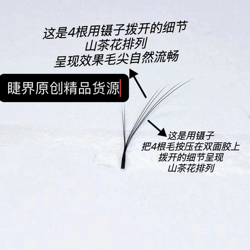 斜飞yy睫毛山茶花款0.03超软狐系零触感无负重感嫁接自带眼线效果