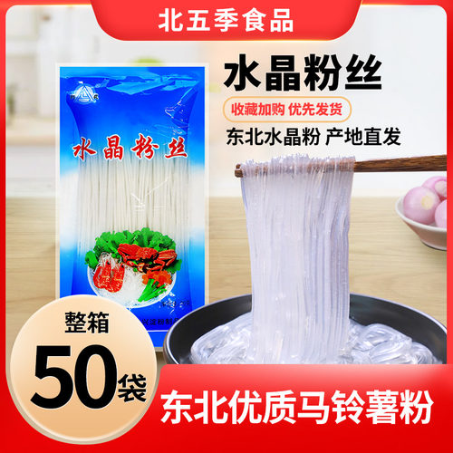 马铃薯粉条东北特产凉拌火锅