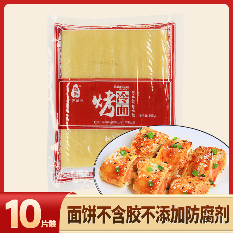 东北哈尔滨烤冷面家庭装小吃商用图片