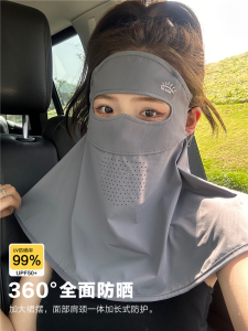 防晒面罩全脸2026新款女脸基尼冰丝遮阳口罩开车防晒神器护颈夏季