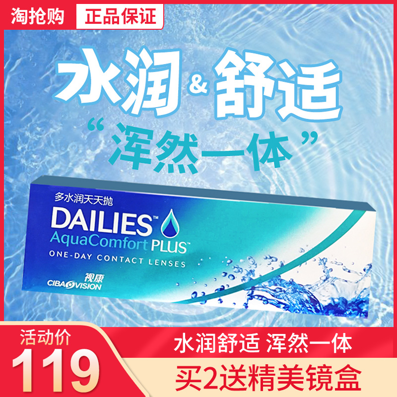 爱尔康隐形近视多水润吴良材眼镜券后119.00元