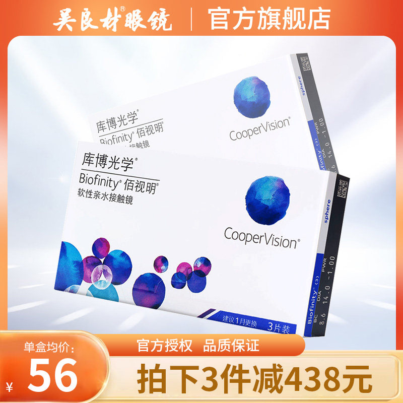 庫博光學隱形近視眼鏡月抛6片佰視明月抛3片*2盒庫博矽水凝膠官網在類目 隱形眼鏡/護理液, 隱形眼鏡中 - 來自Buy2taobao.com提供專業的淘寶代購服務