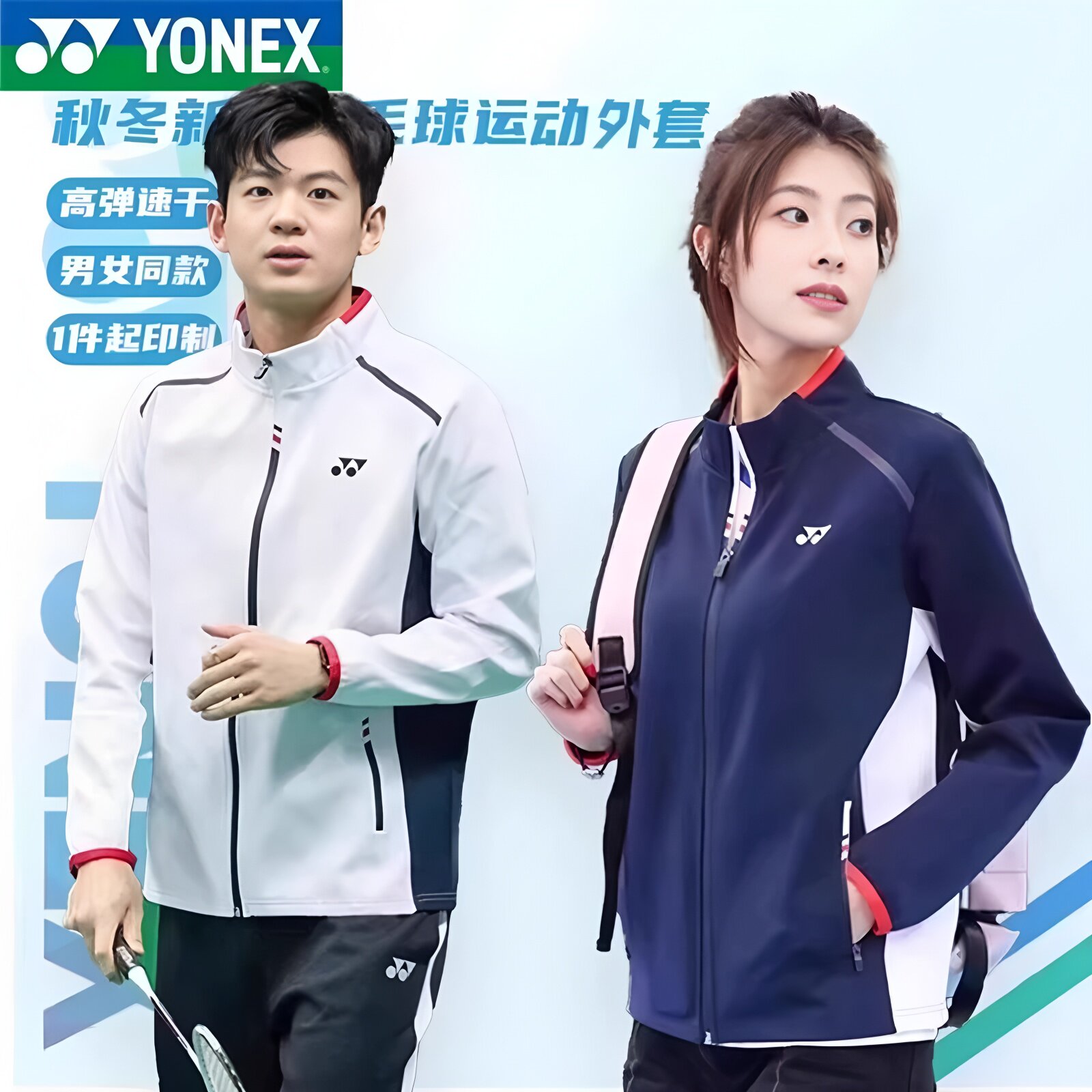 YONEX/尤尼克斯羽毛球服男女款长袖比赛春秋款训练运动服卫衣定制