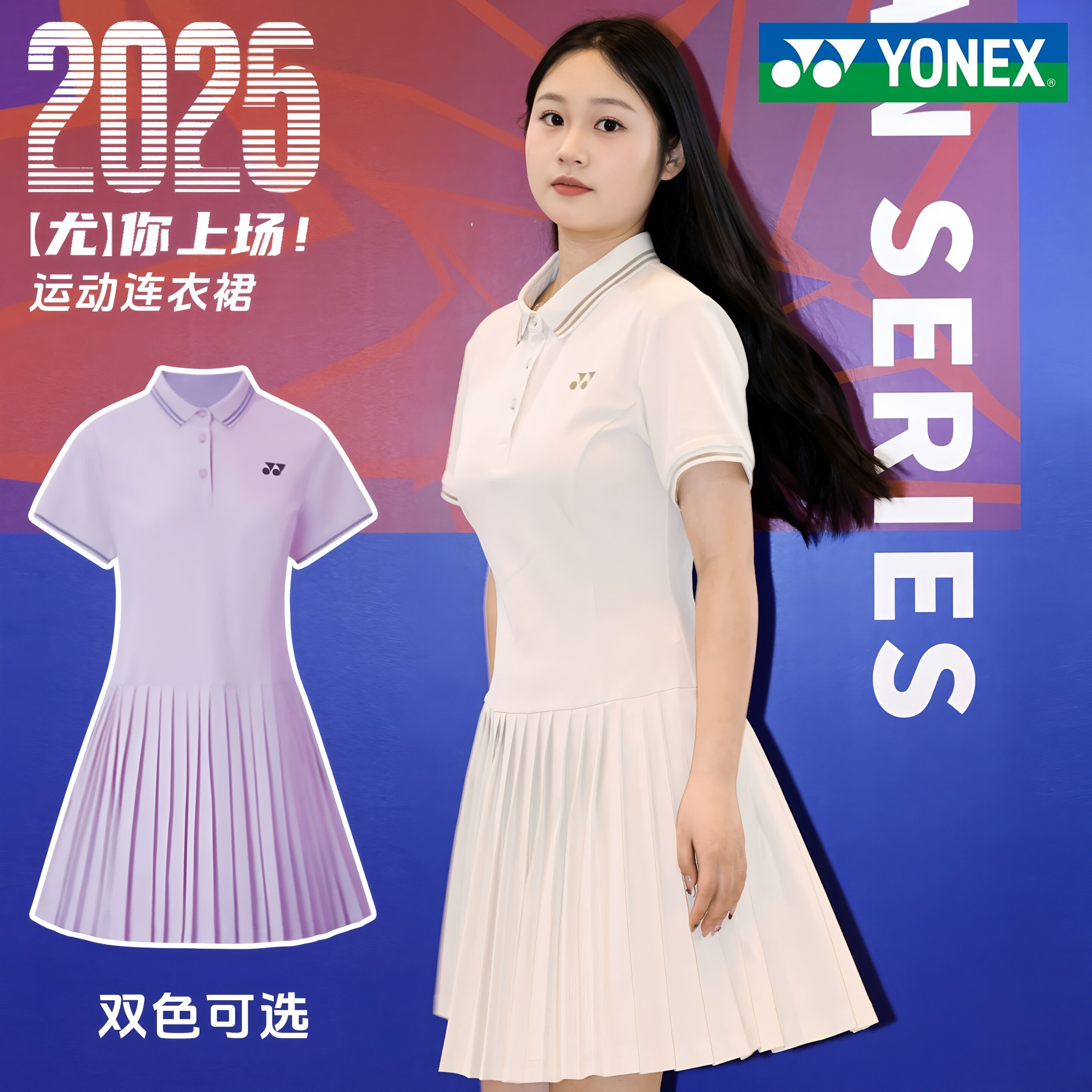 yonex尤尼克斯羽毛球服女款连衣裙子夏2025新款速干训练服yy裙子
