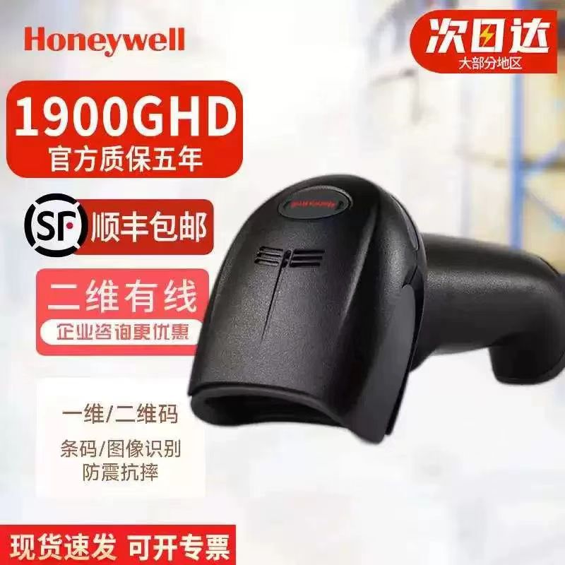 霍尼韦尔1900GHD/GSR/1900一C 1902扫描枪有线二维条码扫码枪工业