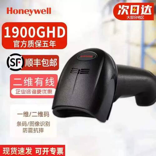 霍尼韦尔1900GHD/GSR/1900一C 1902扫描枪有线二维条码扫码枪工业