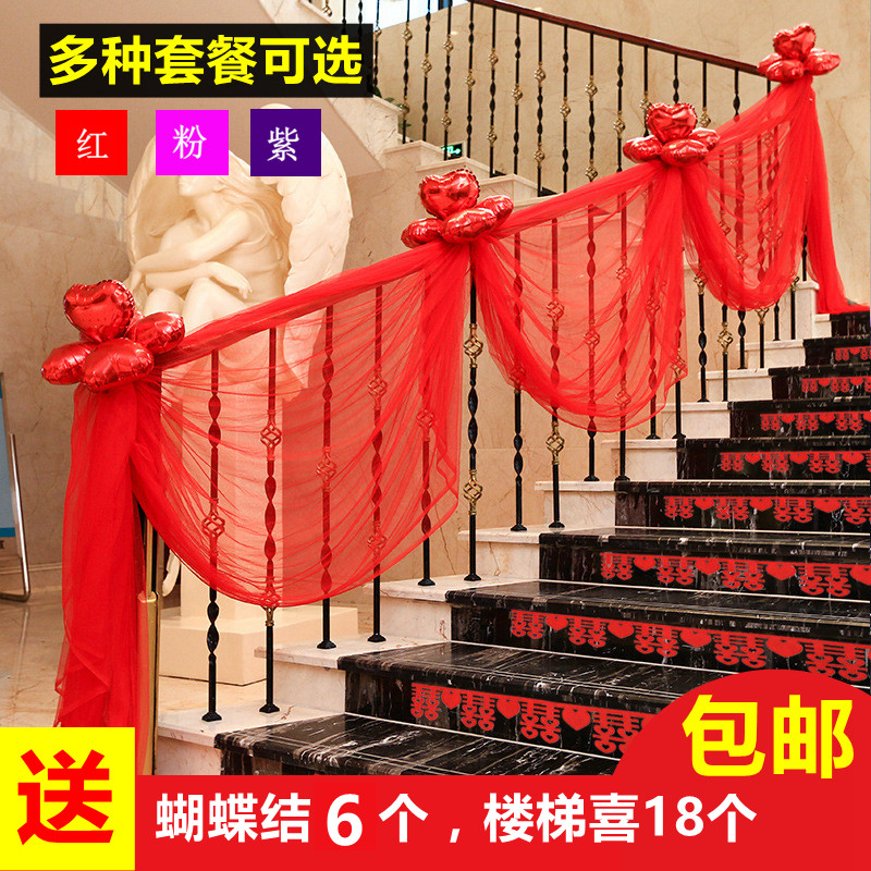 结婚纱幔楼梯扶手装饰婚房布置楼梯纱网婚庆道具拉花婚礼布置楼梯