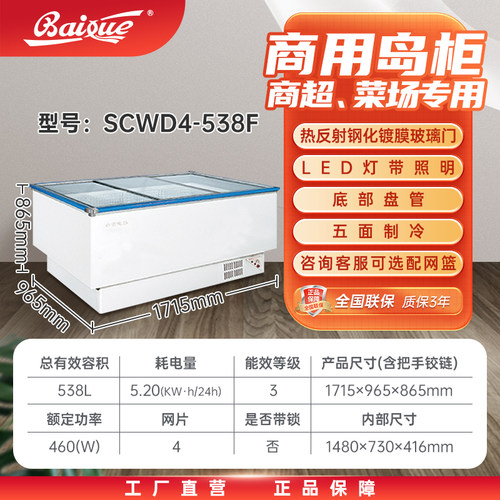 白雪冰柜双压缩机五面制冷冷冻