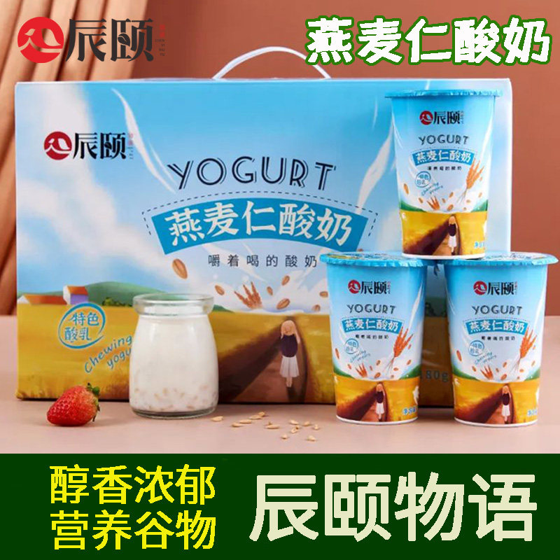 辰颐物语严选新疆燕麦仁酸奶