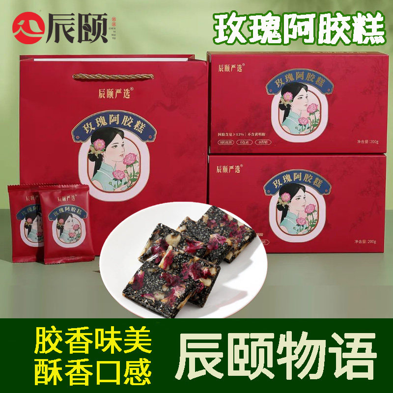 辰颐物语严选玫瑰阿胶糕真空包装开袋即食礼袋装
