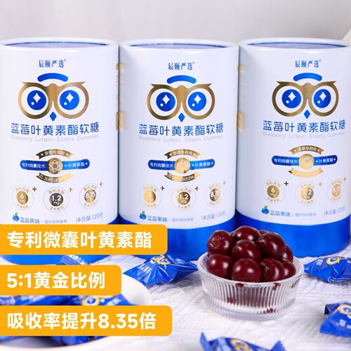 辰颐严选蓝莓叶黄素酯软糖