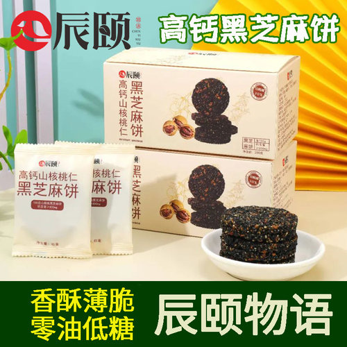 辰颐物语高钙山核桃仁黑芝麻饼