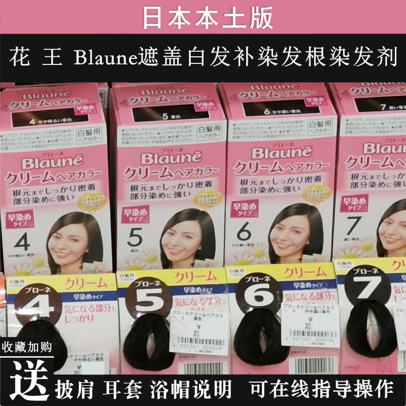 白发染发剂KAO/花王焗油进口