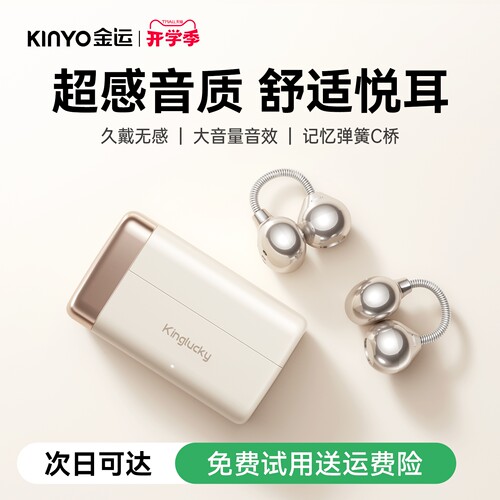 金运蓝牙耳机C10耳夹式AI开放式不入耳无线挂耳气骨传导2026新款