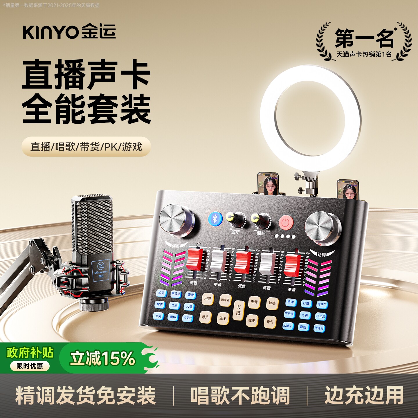 【热销TOP·1】声卡直播设备全套图片