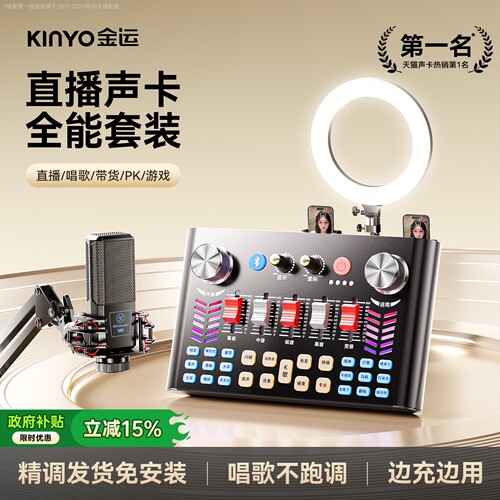 【热销TOP·1】声卡直播设备全套