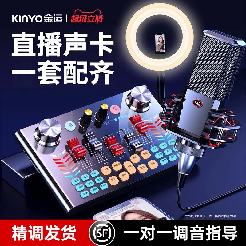 金运V18直播设备全套声卡唱歌专用手机抖音主播录音麦克风话筒K歌