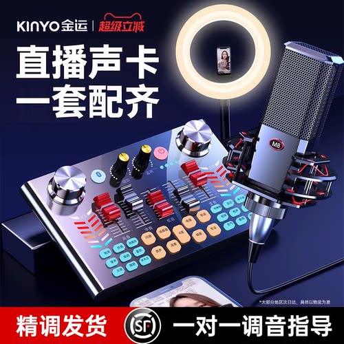 【热销TOP·1】声卡直播设备全套