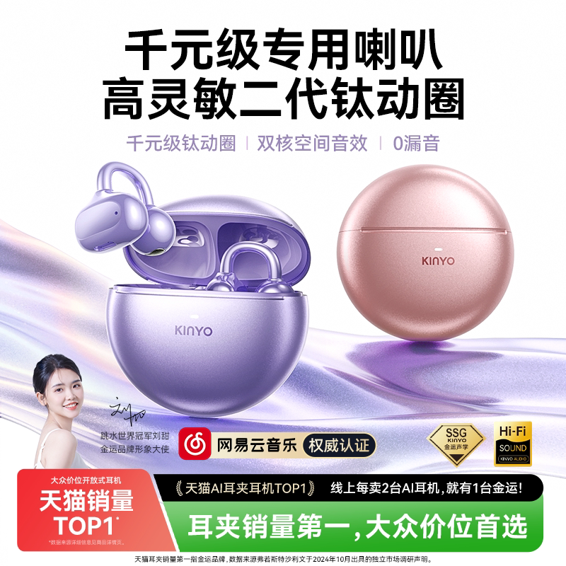 金运2026新款i7耳夹式耳机蓝牙AI无线开放不入耳翻译运动耳机