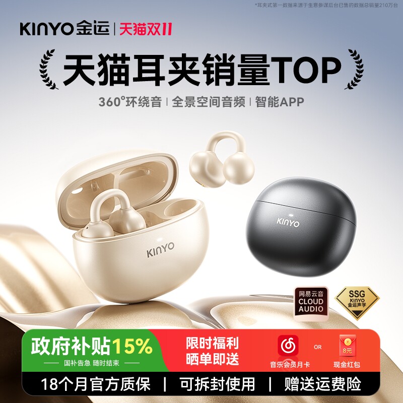 政府补贴金运A5蓝牙耳机气骨传导运动超长续航无线耳夹式2026新款