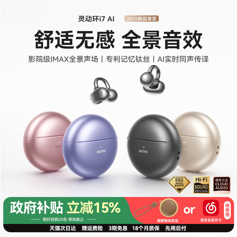 金运i7耳夹式耳机蓝牙2025新款Ai无线开放不入耳翻译运动政府补贴