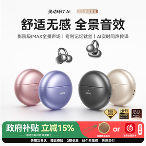 金运i7耳夹式耳机蓝牙2026新款Ai无线开放不入耳翻译运动政府补贴