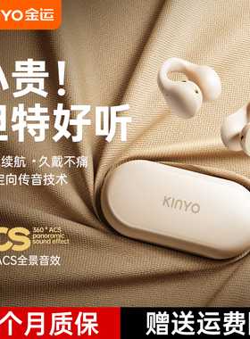 Kinyo金运i21蓝牙耳机无线不入耳耳夹挂耳式2025新款适配苹果小米