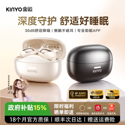 旗舰新品】金运睡眠降噪耳机二代