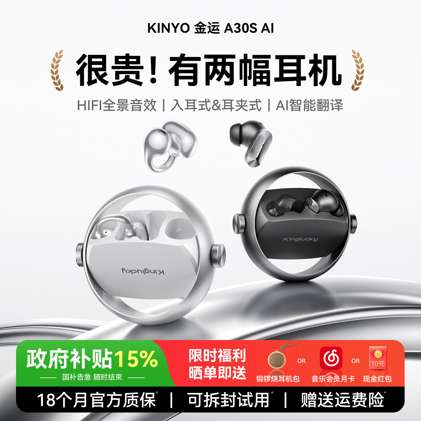 金运A30S蓝牙双耳机2026新款无线开放耳夹入耳式翻译降噪政府