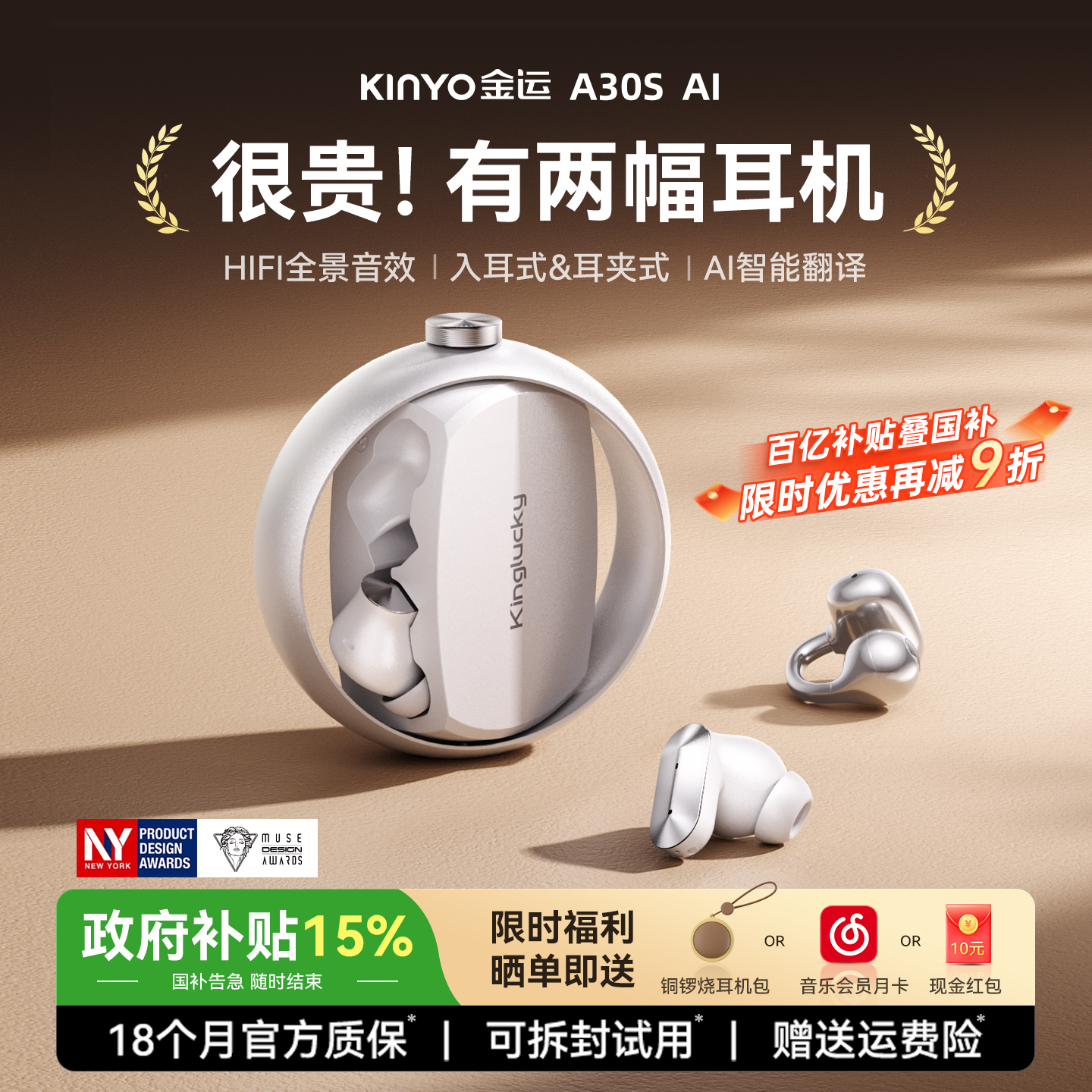 金运A30S蓝牙双耳机2026新款无线开放耳夹入耳式翻译降噪政府补贴