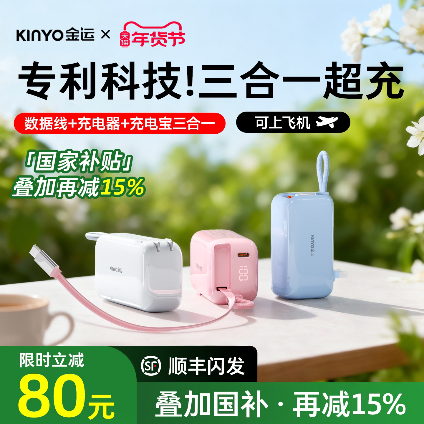 【充电宝3c认证可上飞机】金运45W三合一充电宝2025新款带插头自带线苹果17/16专用快充小巧便携迷你移动电源