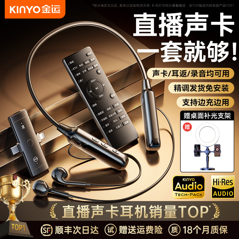 金运直播设备全套无线声卡耳机麦克风二合一唱歌手机专用2026新款