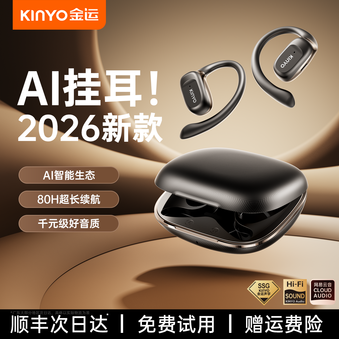 金运S07 AI蓝牙耳机气骨传导挂耳式2026新款政府补贴无线超长续航,影音电器,蓝牙耳机,淘宝优惠券,粉丝福利购,淘宝优惠卷