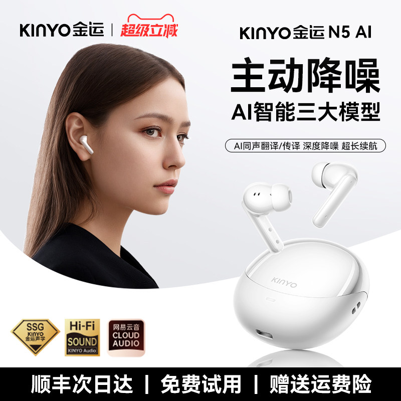 金运N5AI蓝牙耳机主动降噪2026新款入耳翻译运动跑步健身男女款