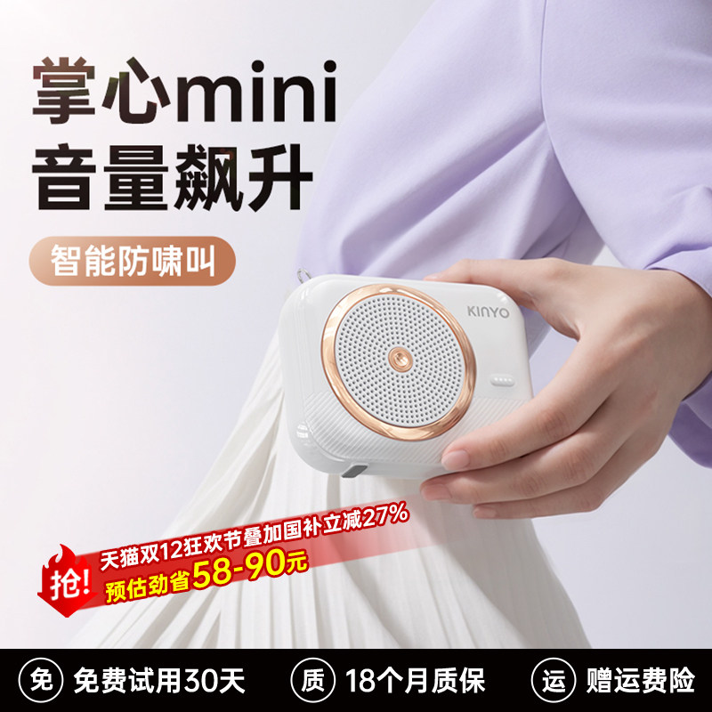 全国补贴15%】小巧大音量扩音器