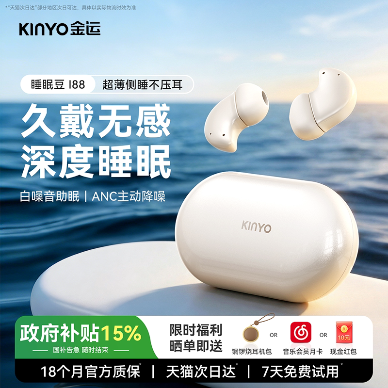 政府补贴]金运i88睡眠蓝牙耳机助眠无线降噪侧睡隔音睡觉2026新款