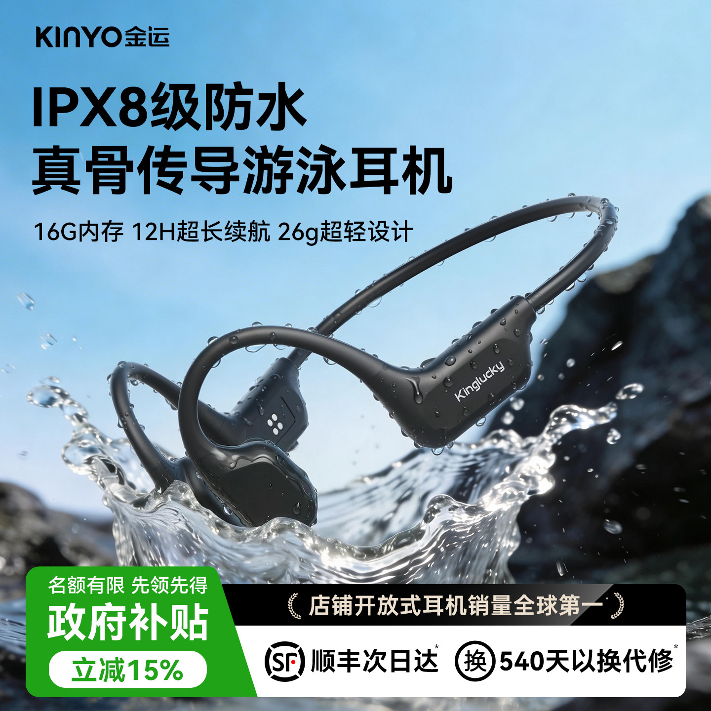 金运E9pro真骨传导蓝牙耳机游泳无线2026新款开放式运动政府补贴