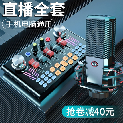 金运V18Pro直播设备全套声卡唱歌专用手机抖音主播麦克风录音K歌