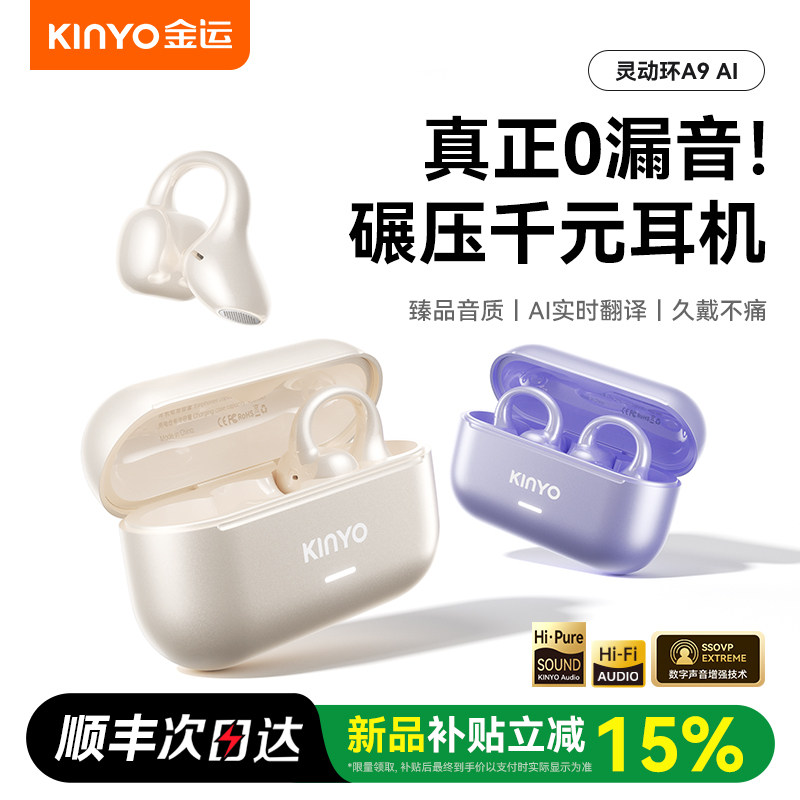 金运灵动环A9AI蓝牙耳机政府补贴耳夹气骨传导26新款运动无线翻译