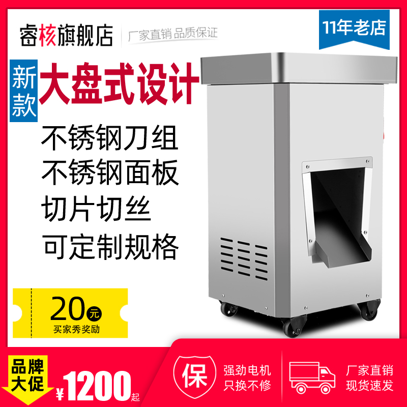 睿核商用切肉机全自动多功能切片