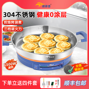 佳佳恋电饼铛家用304不锈钢加深加大平底烙饼锅专用电煎锅电火锅